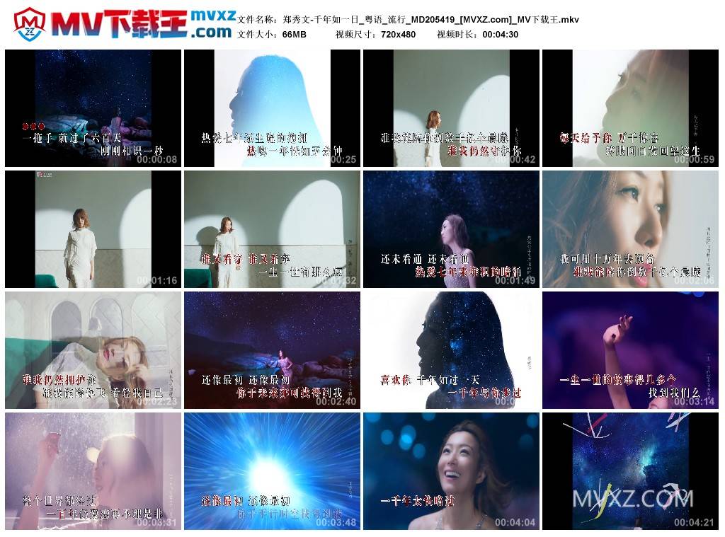 郑秀文-千年如一日_粤语_流行_MD205419